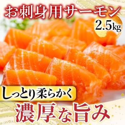 お刺身サーモン2.5kg、スモークサーモン2kg D-09017