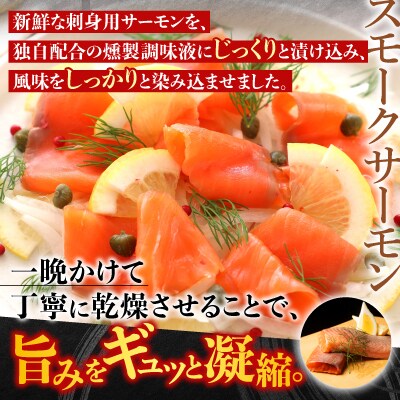 お刺身トラウトサーモン&スモークサーモン F-09006