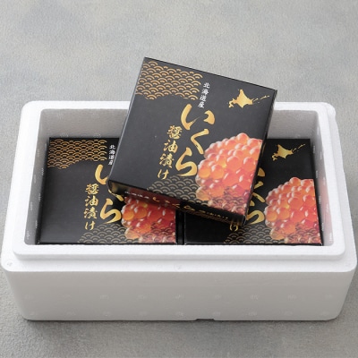 秋鮭いくら醤油漬け100g×3P(計300g) A-24019