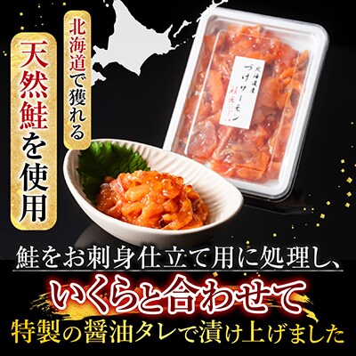 いくら・サーモン親子漬け80g×14P(小分け) C-42090