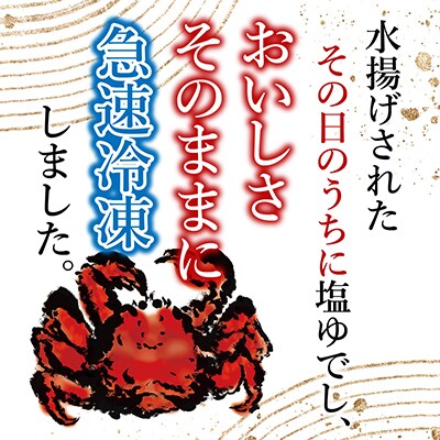 【北海道根室産】ボイル花咲かに4～7尾(計約2.4kg) C-42080