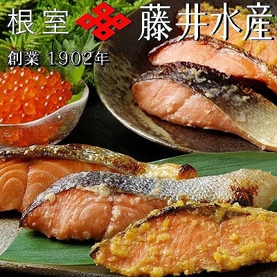 【北海道根室産】＜鮭匠ふじい＞鮭といくらの味覚尽くし A-42085
