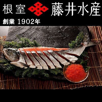 【北海道根室産】＜鮭匠ふじい＞秋鮭新巻鮭1.3kg・いくら50g A-42072