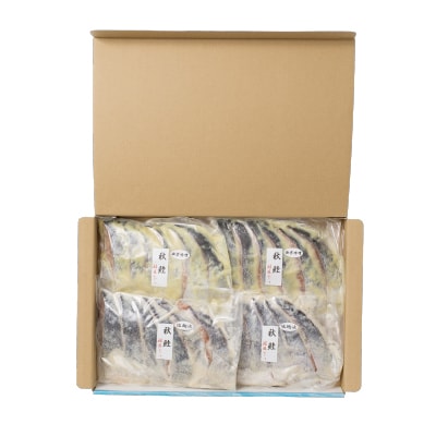 【北海道根室産】鮭の西京味噌漬・塩麹漬(計1.6kg) A-42122