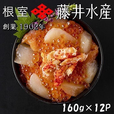 【北海道根室産】かに・いくら・サーモン・帆立P160g×12P D-42062