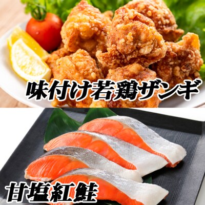 味付け若鶏350g×2P、甘塩紅鮭5切×2P A-76019