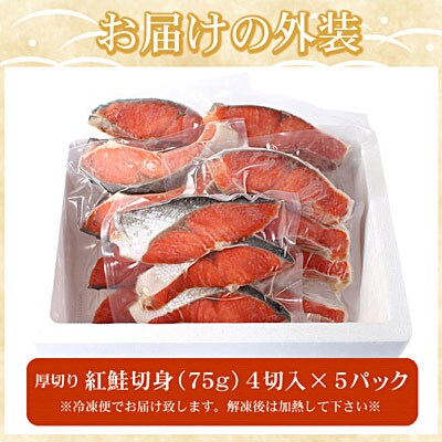 紅鮭切身4切×5P(計1.5kg) A-07037