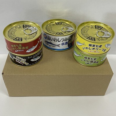 【北海道根室産】いわしお好み味付セット計5缶 G-78011