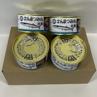 【北海道根室産】さんまつみれ水煮160g×4缶 G-78012