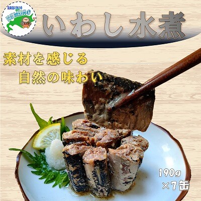 【北海道根室産】いわし水煮190g×7缶 A-78027
