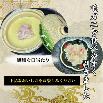 【北海道根室産】ボイル毛ガニ剥き身200g×4P D-23003