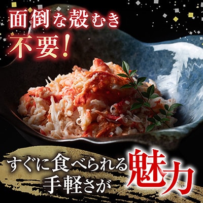 【北海道根室産】たらば蟹むき身300g×2P C-30078