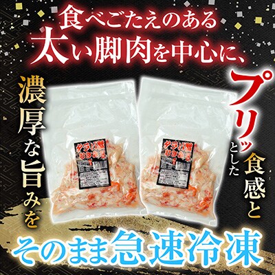【北海道根室産】たらば蟹むき身300g×2P C-30078