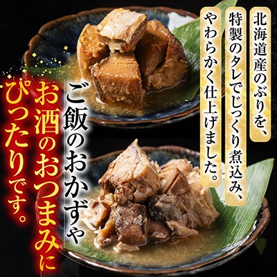 ぶりのやわらか煮セット4種各4P(計16P) A-09155