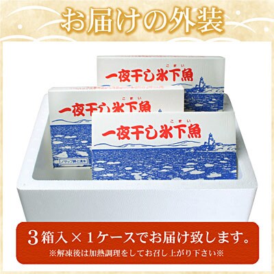 一夜干こまい500g×3P A-07036