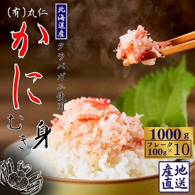 タラバガニむき身フレーク100g×10P B-50005