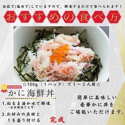 タラバガニむき身フレーク100g×10P B-50005