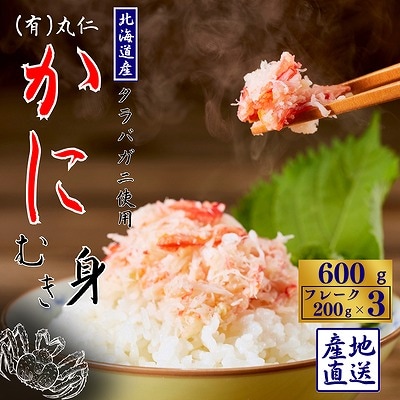 タラバガニむき身フレーク200g×3P A-50022