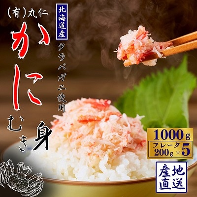 タラバガニむき身フレーク200g×5P B-50006