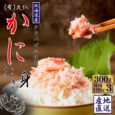 タラバガニむき身棒肉100g×3P G-50014