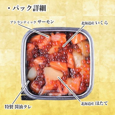いくら・ほたて・サーモンのごろごろ海鮮丼×2P G-81003
