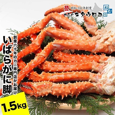 いばらがに脚 2肩(計1.5kg前後) C-25027