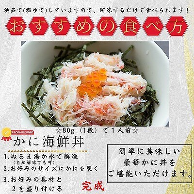 タラバガニむき身フレーク80g×2段×4 B-50011