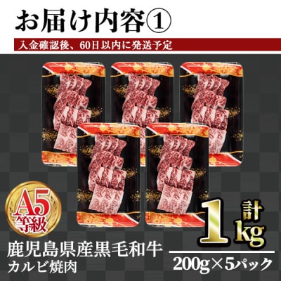 A5等級鹿児島県産黒毛和牛カルビ焼肉1kg