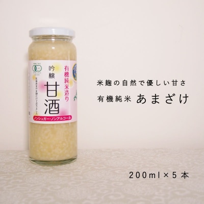 有機米麹甘酒【T-001】