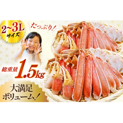 かに カット済生ずわいがに むき身 1.5kg(正味重量1.2kg) 20565690 ◎