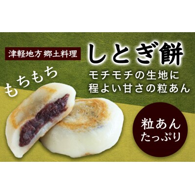 しとぎ餅 あんこ入り (110g×10個)|もち 餡 [0387]