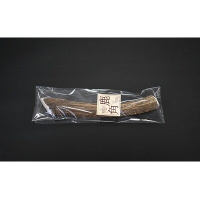 犬用「鹿の角(半割り)」Lサイズ×1本[53-1352]