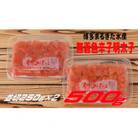 まるきた水産 無着色辛子明太子500g(並切250g×2)【香春町】