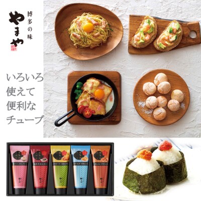 やまや　めんたいチューブ　5本セット(香春町)
