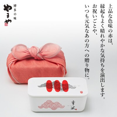やまや山本秀波の辛子明太子　300g(赤パッケージ)(香春町)