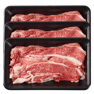 【A4～A5】博多和牛 すき焼き用 上スライス 690g(230g×3セット)(香春町)