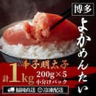 【訳あり】無着色 辛子明太子(切れ子) 博多よかめんたい 1kg (200g×5)(香春町)