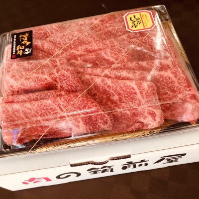 【A5A4等級の博多和牛が届きます!】モモすき焼き・しゃぶしゃぶ用(600g)(香春町)