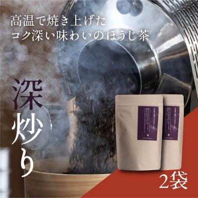 深炒り八女ほうじ茶50g×2袋(香春町)