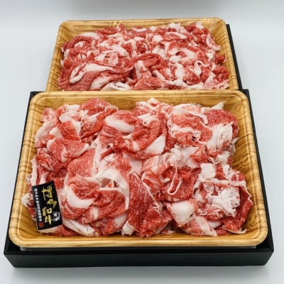 【A4～A5】博多和牛切り落とし　1kg(500g×2パック)(香春町)