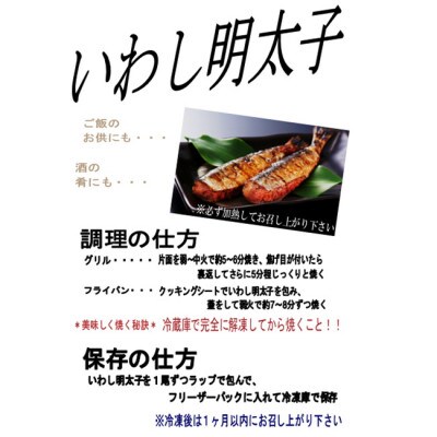 【のし付き】いわし明太子　5尾真空x4個(香春町)