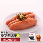 プチプチ粒感!無着色 ゆず明太子3本入り(210g)(香春町)