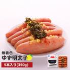 プチプチ粒感!無着色 ゆず明太子5本入り(350g)(香春町)