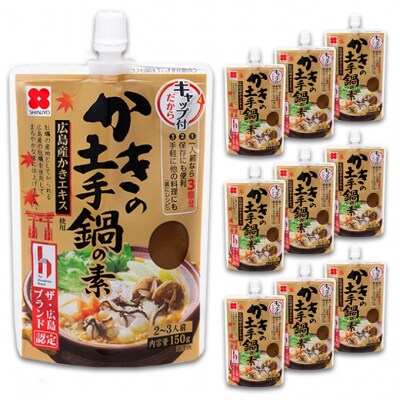 かきの土手鍋の素 150g×10[No5895-0690]