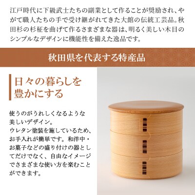 【大館曲げわっぱ】三段重(小)木目