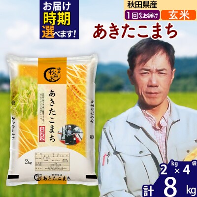 令和7年産秋田県産 あきたこまち 8kg【玄米】|msrf-22701