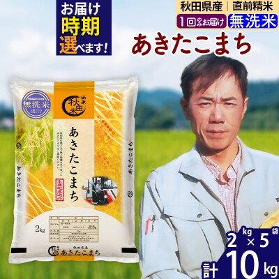 令和7年産秋田県産 あきたこまち 10kg【無洗米】|msrf-32801