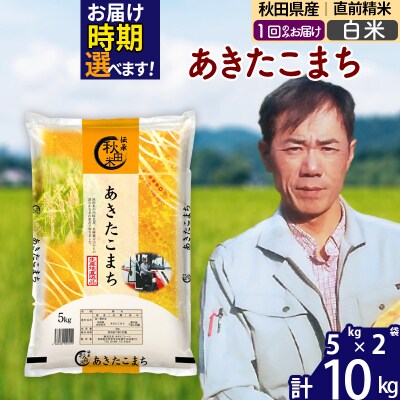 令和7年産 秋田県産あきたこまち10kg【白米】|msrf-12101