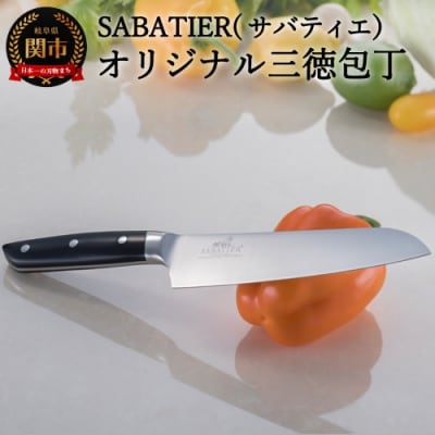 【SABATIER】サバティエ オリジナル三徳包丁 樹脂ハンドル(10-SVNPA)