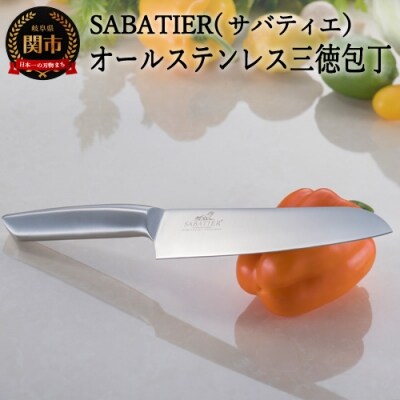 SABATIER(サバティエ)オリジナルオールステンレス三徳包丁